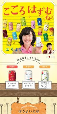 ほろよいのLPデザイン（飲料・お酒／イエロー系／マンガ・イラスト系）スマホ版