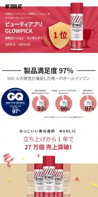 M’SOLIC ドライング ディフェンダー オールインワンのLPデザイン（美容・スキンケア・香水／ブルー系／シンプル系）PC版