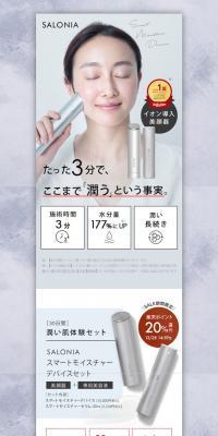 SALONIA Smart Moisture Device Set LP design (Beauty and Health Equipment / Shades of grey / Simple) PC version