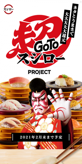 GoTo Cho Sushiro PROJECT LP design (Services, Insurance, and Finance / Beige tones / Japanese style) PC version