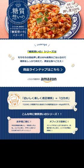糖質想いののLPデザイン（食品／ブルー系／かわいい系）PC版
