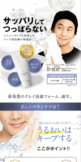 Brater Medicated Facial Cleansing Foam LP design (Beauty, Skincare, Fragrance / White-based / Trust and Safety) PC version