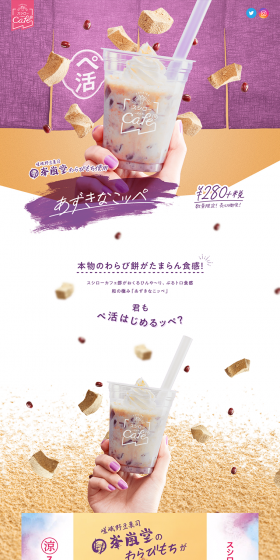 Azukinakoppe LP design (Sweets and Snacks / Purples / Refreshing type) PC version