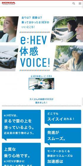e:HEV体感VOICE!のLPデザイン（車・バイク・自転車／ブルー系／シンプル系）スマホ版