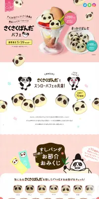 さくさくぱんだパフェのLPデザイン（スイーツ・スナック菓子／ピンク系／かわいい系）PC版