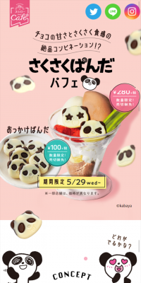さくさくぱんだパフェのLPデザイン（スイーツ・スナック菓子／ピンク系／かわいい系）スマホ版
