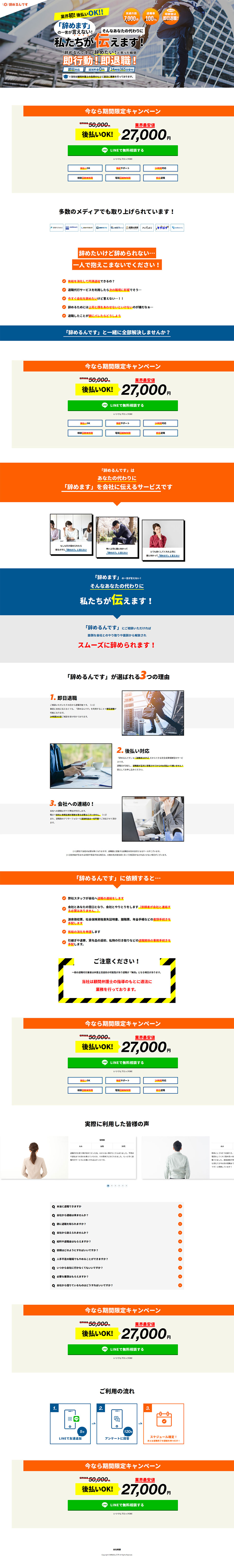 辞めるんですのLPデザイン（サービス・保険・金融／オレンジ系／信頼・安心系）PC版