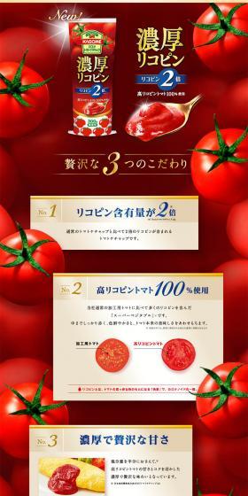 濃厚リコピンのLPデザイン（調味料・甘味料・ダシ・スープ／レッド系／キレイ系）PC版