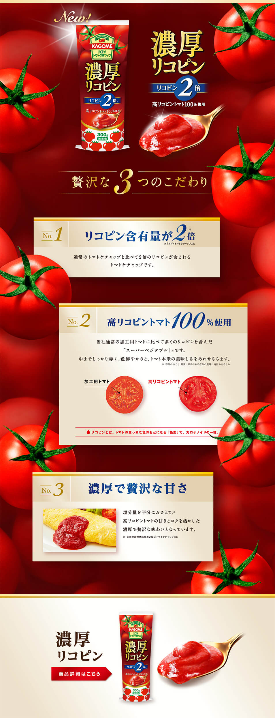 Rich Lycopene LP design (Seasonings, Sweeteners, Broth, Soup / Red tones / Refined style) PC version