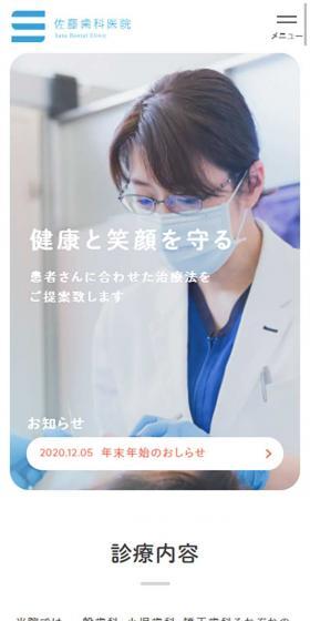 医療法人社団神明会 佐藤歯科医院のLPデザイン（サービス・保険・金融／グレー系／シンプル系）スマホ版