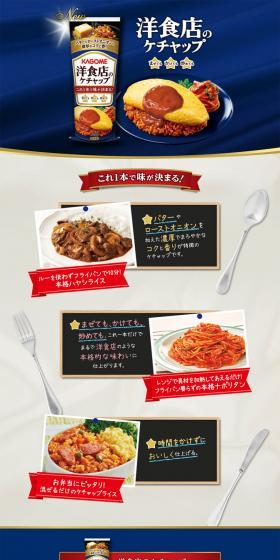 Ketchup for Western-style Restaurants LP design (Seasonings, Sweeteners, Broth, Soup / Shades of blue / Refined style) PC version