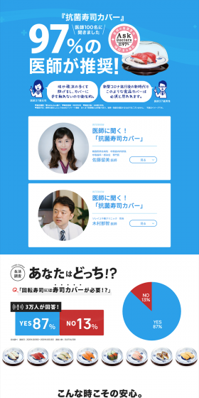 Antimicrobial Sushi Cover LP design (Businesses, companies, stores / Shades of blue / Clean-cut) PC version