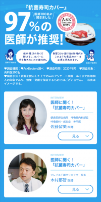 抗菌寿司カバーのLPデザイン（サービス・保険・金融／ブルー系／清潔系）スマホ版