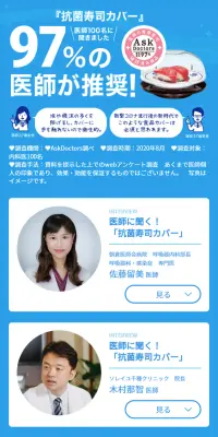 抗菌寿司カバーのLPデザイン（サービス・保険・金融／ブルー系／清潔系）スマホ版