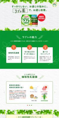 ラブレのLPデザイン（健康食品・健康ドリンク・サプリメント／グリーン系／シンプル系）PC版