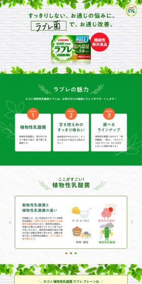 ラブレのLPデザイン（健康食品・健康ドリンク・サプリメント／グリーン系／シンプル系）PC版