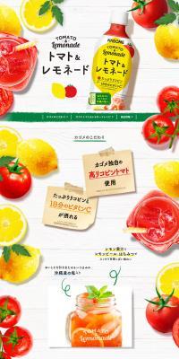 Tomato & Lemonade LP design (Beverages and Alcohol / yellow / Cute style) PC version