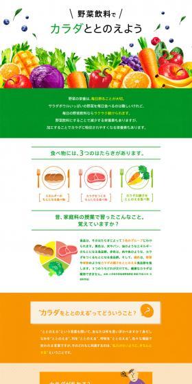 With vegetable drinks! Let's get your body in shape LP design (food / Green tones / Simple) PC version