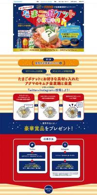 Kinmugi x Chicken Ramen Akuma no Kimchi Kinmugi Nabe Submission Campaign! Tamago Pocket Championship LP design (Services, Insurance, and Finance / yellow / Lively type) PC version