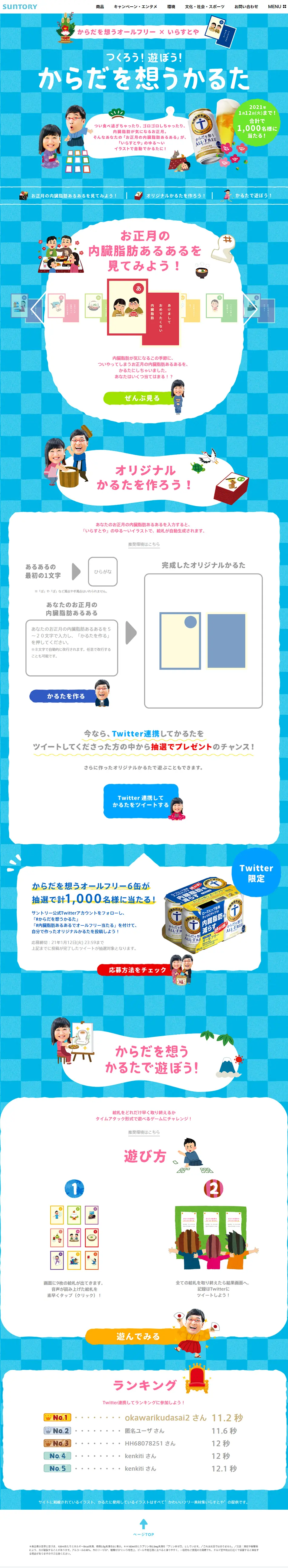 つくろう！遊ぼう！からだを想うかるたのLPデザイン（インターネットサービス／ブルー系／マンガ・イラスト系）PC版