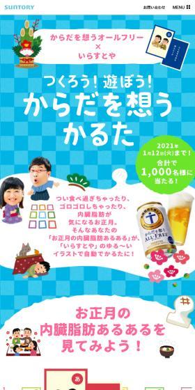 つくろう！遊ぼう！からだを想うかるたのLPデザイン（インターネットサービス／ブルー系／マンガ・イラスト系）スマホ版