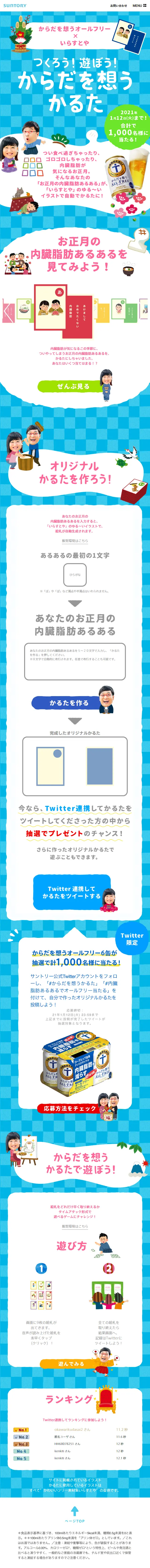 つくろう！遊ぼう！からだを想うかるたのLPデザイン（インターネットサービス／ブルー系／マンガ・イラスト系）スマホ版
