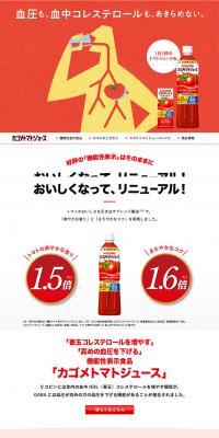Kagome Tomato Juice LP design (Beverages and Alcohol / Red tones / Simple) PC version