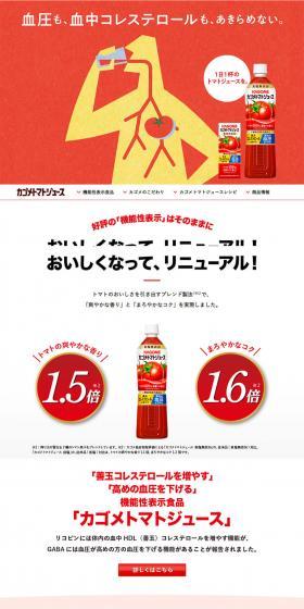 Kagome Tomato Juice LP design (Beverages and Alcohol / Red tones / Simple) PC version