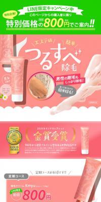 Kmyu　ケミューのLPデザイン（エステ・脱毛・増毛・整形／ピンク系／かわいい系）スマホ版