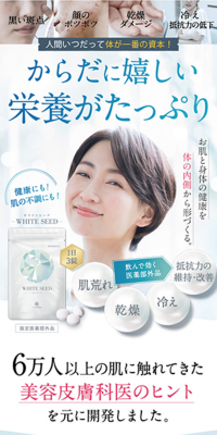 White Seed LP design (Health and Beauty Foods and Supplements / White-based / Health and Wellness) PC version