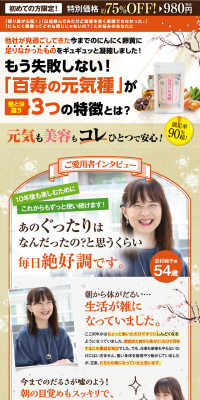 Hyakuju no Genkida-ne LP design (Health and Beauty Foods and Supplements / Beige tones / Health and Wellness) PC version