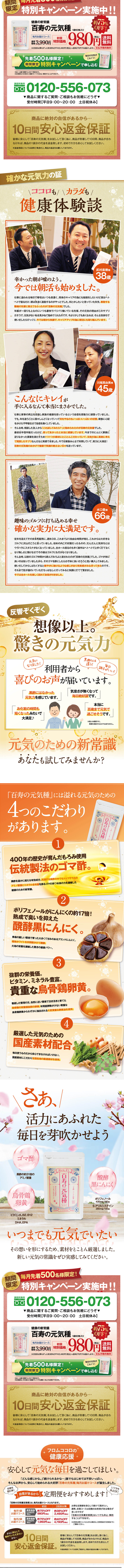 百寿の元気種のLPデザイン（健康・美容食品・サプリ／ベージュ系／健康・癒し系）PC版