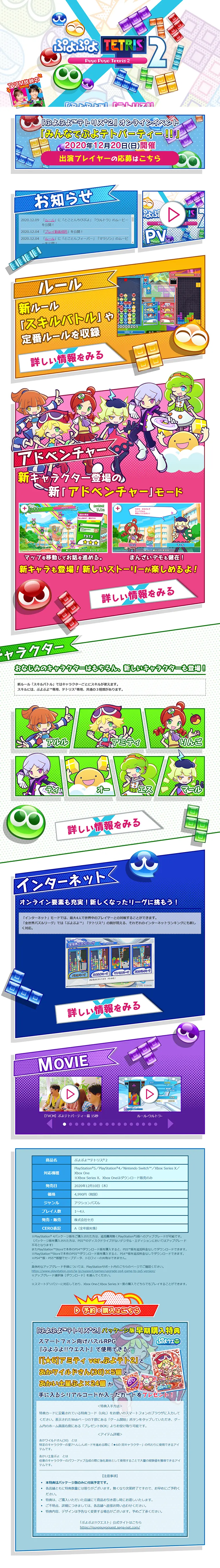 ぷよぷよテトリス２のLPデザイン（本・音楽・ゲーム／カラフル系／にぎやか系）PC版