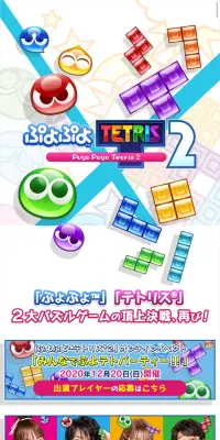 ぷよぷよテトリス２のLPデザイン（本・音楽・ゲーム／カラフル系／にぎやか系）スマホ版