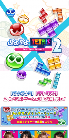 ぷよぷよテトリス２のLPデザイン（本・音楽・ゲーム／カラフル系／にぎやか系）スマホ版