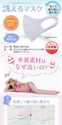 Washable mask LP design (goods / White-based / Clean-cut) PC version