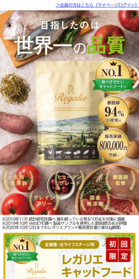 レガリエキャットフードのLPデザイン(ペット・花・DIY工具/ベージュ系/健康・癒し系)スマホ版