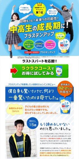 PlustenUp LP design (Health and Beauty Foods and Supplements / Shades of blue / Refreshing type) PC version
