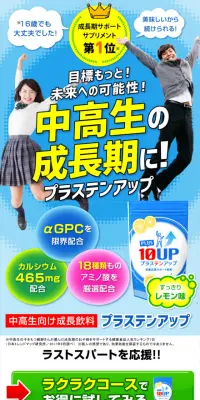 プラステンアップのLPデザイン（健康・美容食品・サプリ／ブルー系／爽やか系）スマホ版