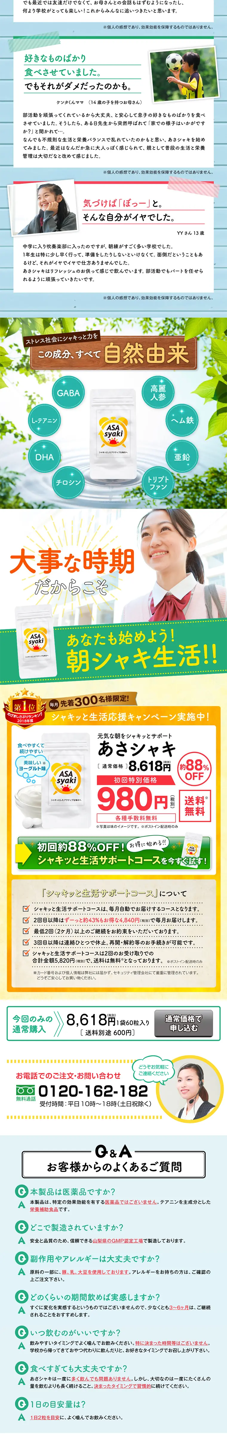 あさシャキのLPデザイン（健康・美容食品・サプリ／ブルー系／健康・癒し系）PC版