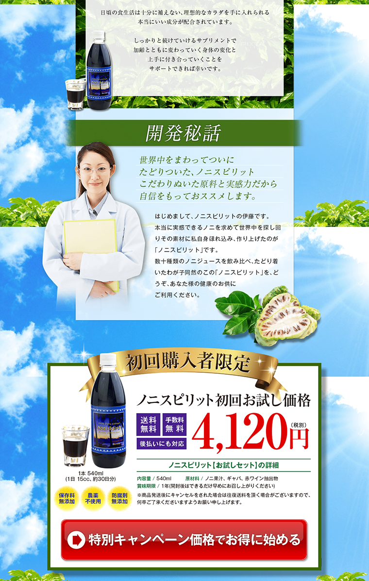 Noni Spirit LP design (Health and Beauty Foods and Supplements / Shades of blue / Health and Wellness) PC version