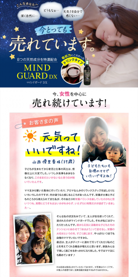 マインドガードDXのLPデザイン（健康・美容食品・サプリ／ブルー系／健康・癒し系）PC版