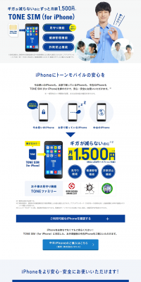 TONESIM (for iPhone) LP design (Internet service / White-based / Simple) PC version