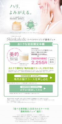 Skincaird LP design (Health and Beauty Foods and Supplements / White-based / Trust and Safety) PC version