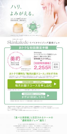 Skincaird LP design (Health and Beauty Foods and Supplements / White-based / Trust and Safety) PC version
