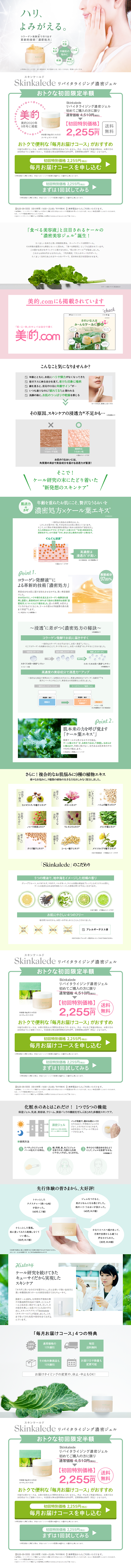 スキンケールドのLPデザイン（健康・美容食品・サプリ／ホワイト系／信頼・安心系）PC版