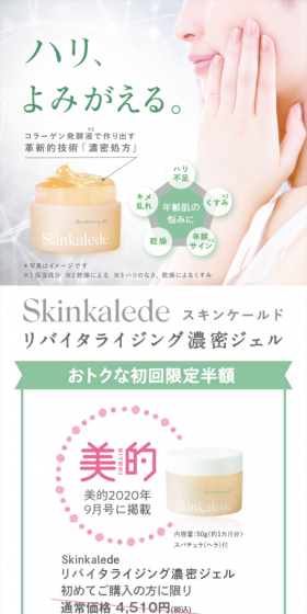 スキンケールドのLPデザイン（健康・美容食品・サプリ／ホワイト系／信頼・安心系）スマホ版