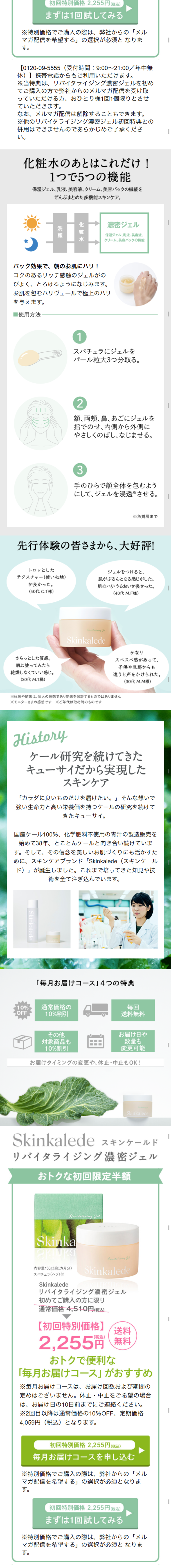 スキンケールドのLPデザイン（健康・美容食品・サプリ／ホワイト系／信頼・安心系）スマホ版