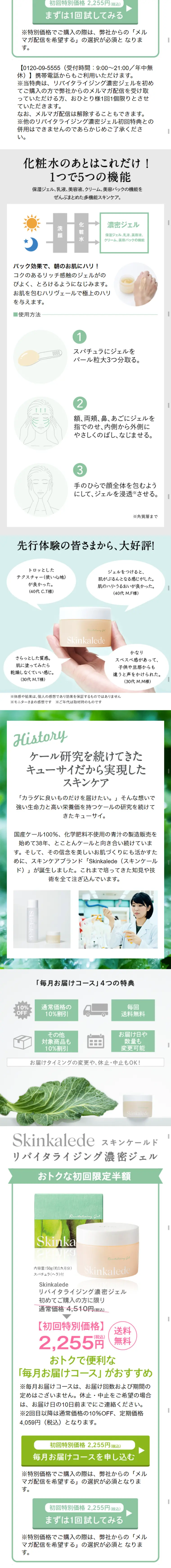 スキンケールドのLPデザイン（健康・美容食品・サプリ／ホワイト系／信頼・安心系）スマホ版