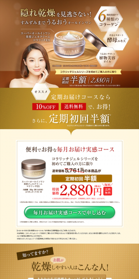 Super All-in-One Beauty Gel Cream Corrarich EX LP design (Beauty, Skincare, Fragrance / Beige tones / Refined style) PC version